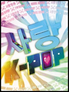 K-pop love w ramcee 1.jpg